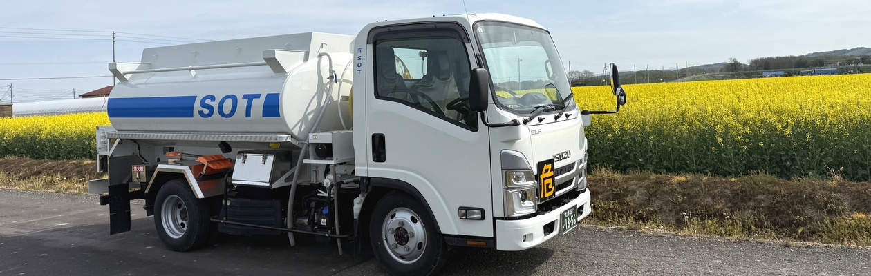 有限会社SOT 灯油宅配タンクローリー（北海道岩見沢市）春1